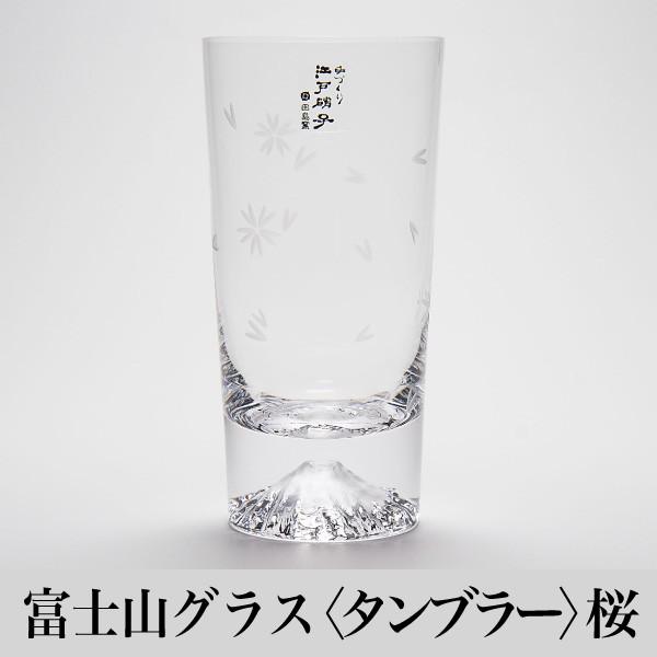 富士山グラス タンブラー桜切子 田島硝子 桜風呂敷包み カクテル ビールグラス おしゃれ プレゼント...