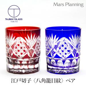 KAGAMI 江戸切子（カガミクリスタル）ペアロックグラス＜幕襞に四角籠