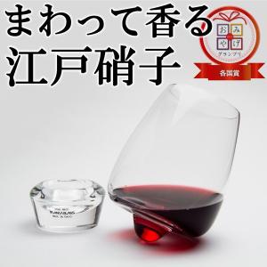 ワインブラー　田島硝子　無料ラッピング　変わったワイングラス　プレゼント  伝統工芸 切子グラス 還暦祝い 退職祝い 誕生日プレゼント