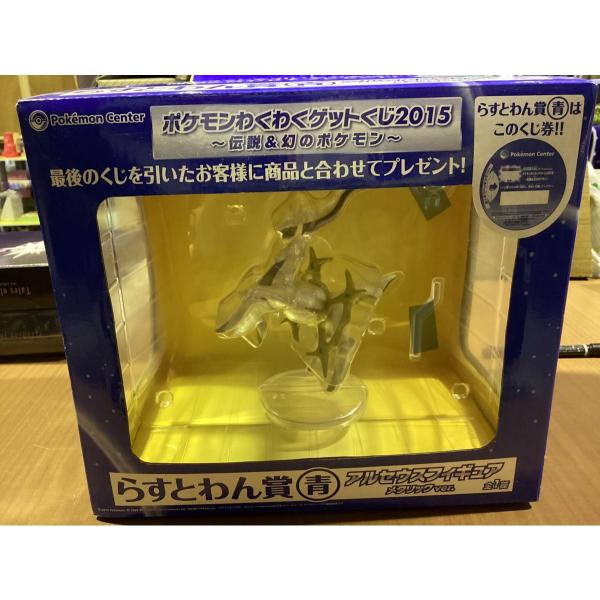 ポケモン　わくわくゲットくじ2015 らすとわん賞　青　アルセウス　フィギュア　メタリックver. ...