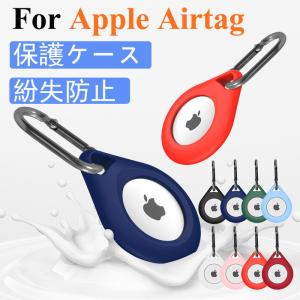 airtag カバー 耐衝撃 紛失防止 カラビナ付き Apple AirTag