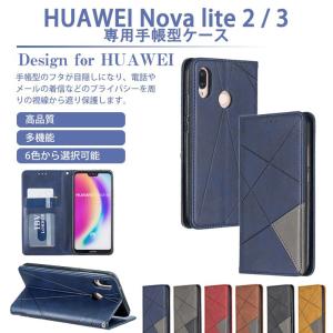 HUAWEI nova lite 2 3 手帳ケース 高級感 ビジネス ファーウェイ ノバ ライト 2 3 財布型ケース カード収納 スタンド HUAWEI スマホケース 保護ケース 全面保護