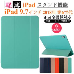 iPad 9.7インチ 第6世代 2018年 ケース 薄型 軽量 三つ折 おしゃれ IPAD 保護ケース マグネット タブレット スタンド アイパッド 9.7 カバー 耐衝撃 ビジネス