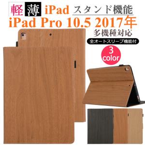 IPAD Pro10.5 2017年 保護ケース おしゃれ 耐衝撃 タブレット ケース 全面保護 アイパッド プロ 10.5 インチ カバー スタンド iPad マグネット オートスリー