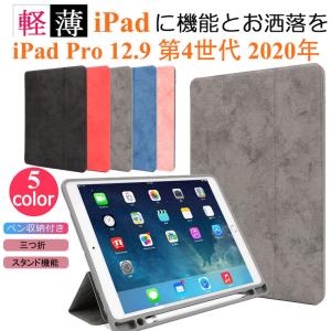 IPAD PRO12.9 第4世代 2020年 手帳型ケース 三つ折 ペン収納 ipad pro12.9 保護ケース 全面保護 タブレット アイパッド プロ 12.9 ケース スタンド マグネット