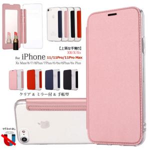 スマホケース iPhone8 Plus 全面保護 透明 薄い ミラ−付 クリア カバー アイフォン8 プラス 携帯ケース 薄型 女子 iPhone 保護ケース かわいい カード収納