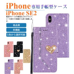 アイフォン 第2世代 携帯ケース キラキラ カード収納 カバー iPhone 第2世代 財布型ケース スマホケース 保護ケース iPhone SE2 手帳型ケース マグネット 花柄