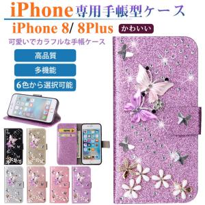 スマホケース IPHONE 8 plus ケース 手帳型 蝶柄 マグネット キラキラ アイフォン 8 プラス 財布型ケース ラインストーン iPhone 8 Plus 保護カバー カード収納
