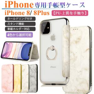 iphone 8Plus ケース手帳型 スマホケース リング付き 背面透明 アイフォン 8 プラス カバー財布型 IPHONE 8 PLUS ソフトケース カード収納 全面保護 スタンド