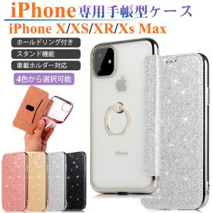 スマホケース iPhone X Xs Xr Xs Max ソフトケース リング付き 背面透明 アイフォン XS XR Xs Max 手帳型ケース IPHONE X XS XR XS MAX 財布型カバー キラキラ