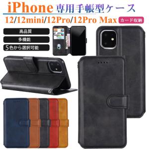 新 iPhone12 Mini Pro Max スマホケース 革 全面保護 アイフォン 12 ミニ プロ 手帳型ケース スタンド IPHONE 12 MINI PRO MAX 財布型ケース カード収納 耐衝撃