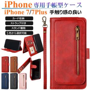 iPhone7 Plus 財布型ケース 革 カード収納 ストラップ IPHONE 7PLUS 手帳型ケース スマホケース ベルト付き アイフォン7 プラス 保護ケース スタンド 多機能
