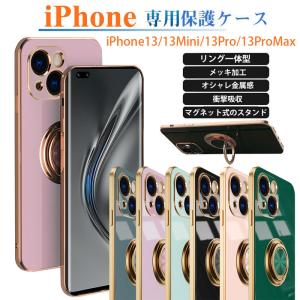新iPhone 13 Mini Pro Max スマホケース 背面保護 リング付き iphone 13mini pro max 携帯ケース マグネット 車載 アイフォン 13 ミニ プロ 保護カバー スタンド