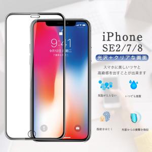 iPhone SE2 第2世代 強化ガラスフィルム 画面保護 ガラスシート iphone se3 第3世代 スマホフィルム 全面保護シール IPHONE SE2 3 液晶画面保護フィルム