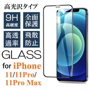 iPhone11Pro Max 保護フィルム アイフォン11 プロ マックス 強化ガラスフィルム IPHONE 11PRO MAX スマホ液晶保護フィルム iphone11 pro max ガラスシート