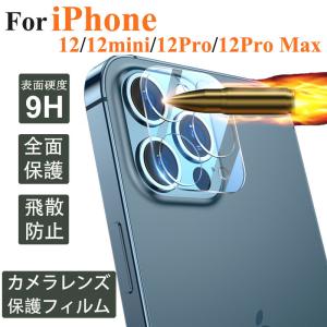 iPhone12 13 Mini Pro Max レンズフィルム アイフォン13 12 mini pro max カメラ保護フィルム IPHONE 13 12 MINI PRO MAX レンズ 9Hガラスカバー 強化ガラス