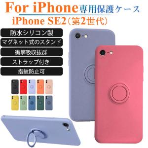 IPHONE SE3 SE2 第2世代 13 スマホケース リング付き 背面保護 iphone se2 第2世代 ソフトケース iPhone SE2 携帯ケース アイフォン SE2 第2世代 SE3 保護ケース