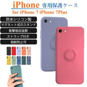 IPHONE 7PLUS スマホケース リング付き 背面保護 iphone7plus ソフトケース iPhone 7Plus 携帯ケース アイフォン 7 プラス 保護ケース カバー ストラップ付き