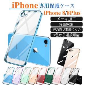 iphone 8plus ソフトケース 背面保護 耐衝撃 IPHONE8 PLUS スマホケース クリア iPhone 8Plus 保護ケース アイフォン 8 プラス カバー ストラップホール 薄型