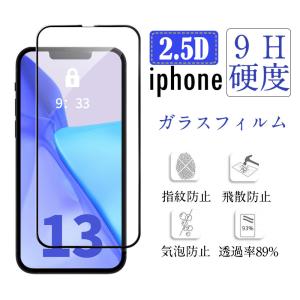 IPHONE13 MINI PRO MAX 保護フィルム 液晶画面保護 飛散防止 iphone13 mini pro max 強化ガラスフィルム アイフォン13ミニ プロ マックス プライバシー保護