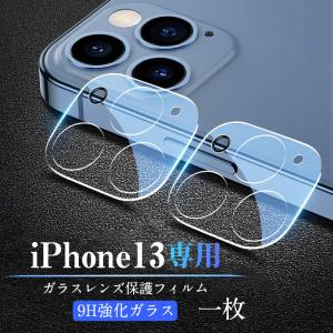 iPhone 13Mini Pro Max レンズ保護フィルム 9H強化ガラス アイフォン13 ミニ プロ マックス カメラ保護フィルム IPHONE 13MINI PRO MAX レンズカバー 防汚コート
