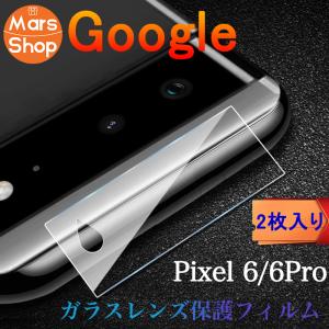 Google Pixel 6Pro レンズ保護フィルム 飛散防止 google pixel 6 pro カメラフィルム 高透過率 9H強化ガラス グーグルピクセル 6 プロ レンズカバー 防汚コート