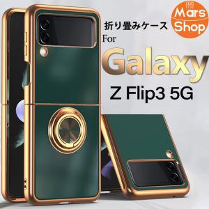 Galaxy Z Flip3 5G スマホケース メッキ加工 折り畳み Galaxy Z Flip3 カバー スタンド ギャラクシー ゼットフリップ3 カバー