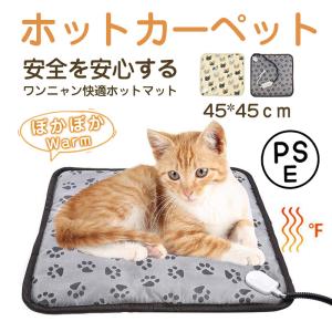 2点購入で10％OFF ホットカーペット ペット用 カーペット ペットベッド ヒーターマット ペット電気毛布 PSE認証 防塵 猫犬用 防寒防水 暖かい 室内