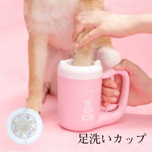 ！犬 足洗いカップ 散歩 中型犬 洗浄カップ ペット