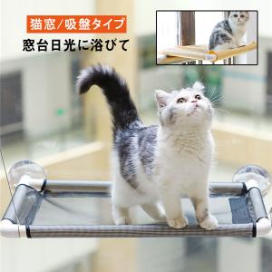 猫用ベッド 簡単 窓 日向ぼっこの商品一覧 通販 Yahoo ショッピング