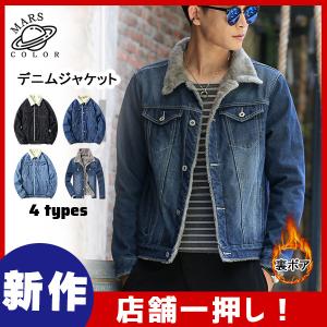 デニムジャケット 裏ボア メンズ 冬服 裏ボアジャケット デニム 裏起毛 防寒 あったか おしゃれ アウター 20代 30代 40代