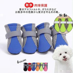 ！ペット用品 犬の靴 ドッグシューズ 靴下 1セット4個入り