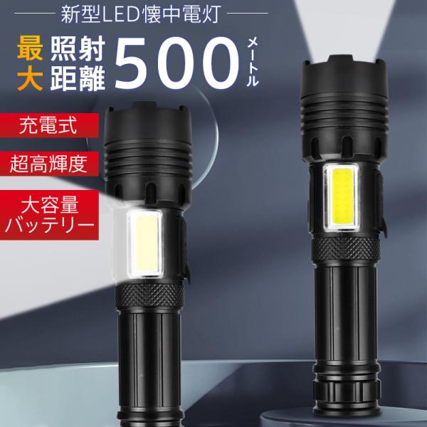 懐中電灯 LEDライト ハンディライト 充電式 タクティカルライト ledライト 電池残量 高輝度 ...