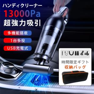 ハンディクリーナー カークリーナー 強力 掃除機 USB充電式 ハンドクリーナー 車載掃除機 小型 コードレス 静音 家庭掃除 ミニ 軽量 水洗い