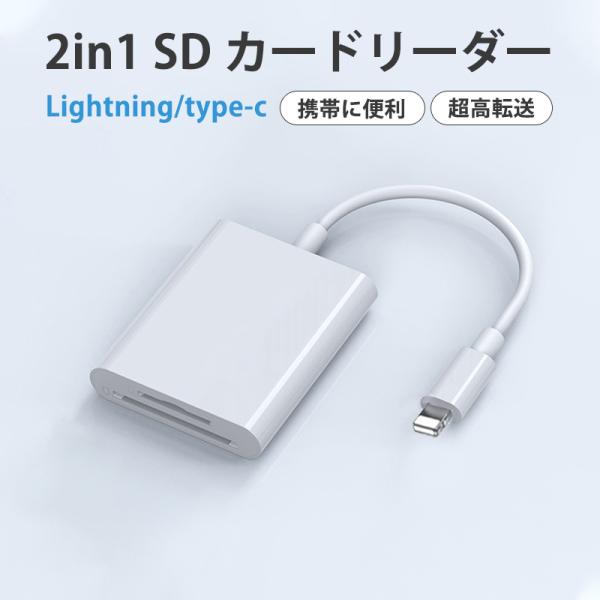 カードリーダー SDカード iPhone iPad Lightning type-c 2in1 mi...