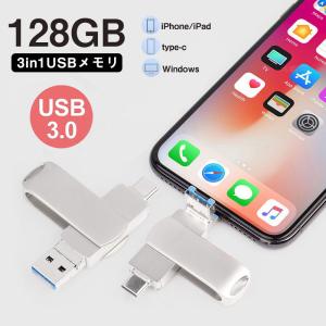 USBメモリー 3in1 USB3.0 フラッシュメモリー アイフォン対応 iPad Mac スマホ用 micro type-c タブレット 送料無料｜marscolor