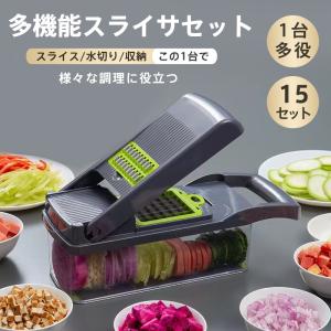 多機能スライサー 野菜 果物用 みじん切り 千切り 薄切り 水切り 多機能スライサー 野菜 果物用 みじん切り 千切り 薄切り 水切り