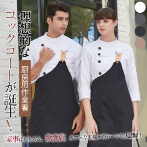 コックコート セット コック服 コックウェア コックシャツ