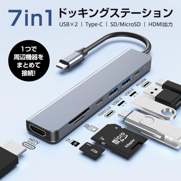 ドッキングステーション USBハブ ドッキングハブ Type-Cハブ 7in1 多機能 アダプター ...