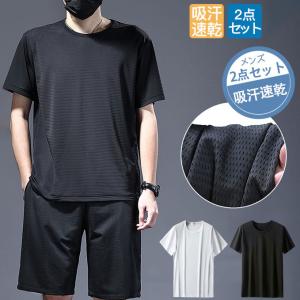 セットアップ メンズ ルームウェア 上下セット 速乾 半袖tシャツ ショートパンツ ハーフパンツ スポーツ 部屋着 接触冷感 機能ジャージ メッシュ 爆買