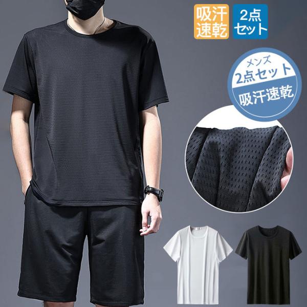 セットアップ メンズ ルームウェア 上下セット 速乾 半袖tシャツ ショートパンツ ハーフパンツ ス...