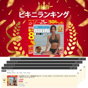 水着 レディース ビキニ 2点セット スイムウ...の詳細画像3