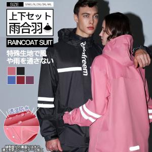 一部 レインウェア 上下セット レインコート レディース
