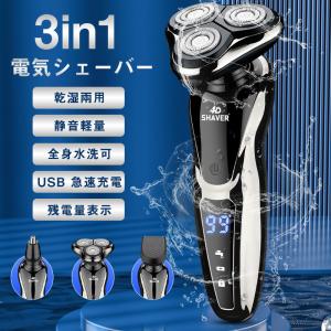 電気シェーバー シェーバー 電気カミソリ 髭剃り メンズ 電動