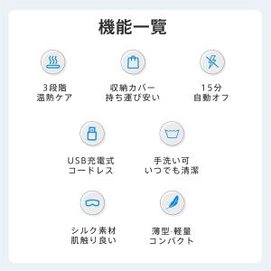 ホットアイマスク 充電式 アイマスク シルク ...の詳細画像3