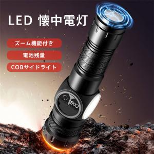 懐中電灯 LEDライト ハンディライト 充電式...の詳細画像2