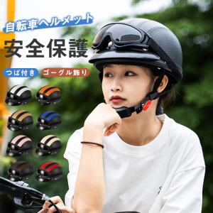 ヘルメット 大人 虫対策 自転車 レディース メンズ バイザー付 つば付き 超軽量 着脱可能 安全保護 ロードバイク サイクリング ゴーグル飾り 送料無料