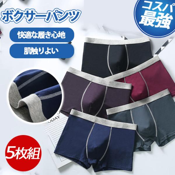『新登場』 ボクサーパンツ メンズ 下着 5枚組 男性用 快動ボクサー ボクサーブリーフ 吸汗速乾 ...