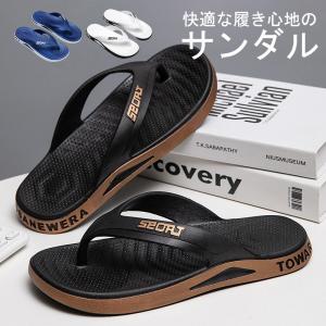 サンダル メンズ ビーチサンダル スリッパ コンフォート 歩きやすい お洒落 軽量 メンズシューズ カジュアル 海 履物 シューズ 靴 送料無料 爆買