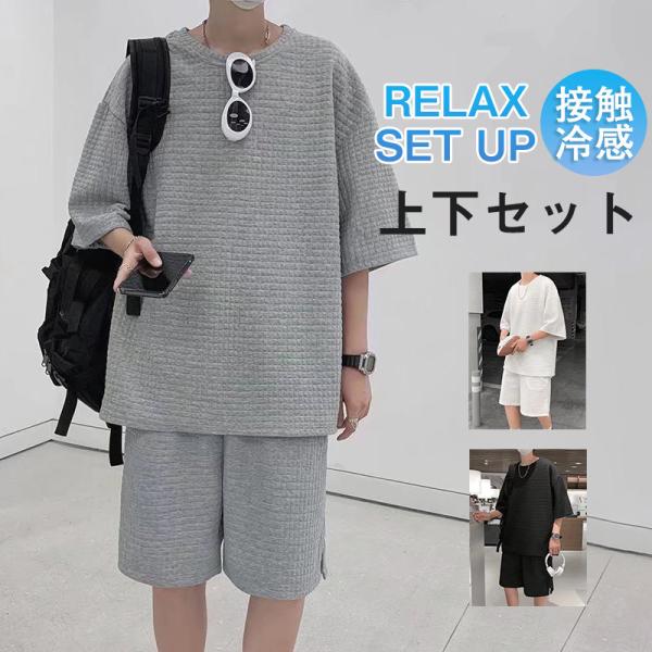 セットアップ メンズ 夏服 半袖 ジャージ 上下セット ショットパンツ サマー 通気 部屋着 接触冷...